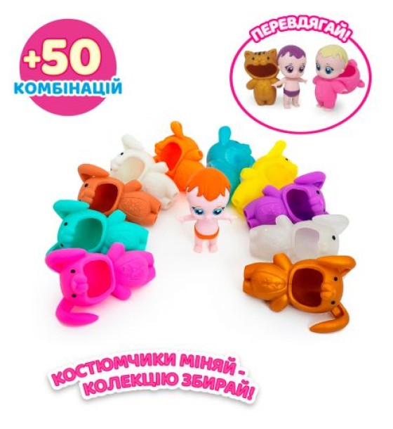 Фігурка-сюрприз "Малюки в костюмах"