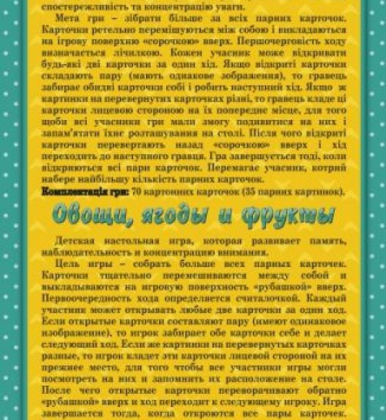 Гра "Меморікі: Овочі, фрукти та ягоди"