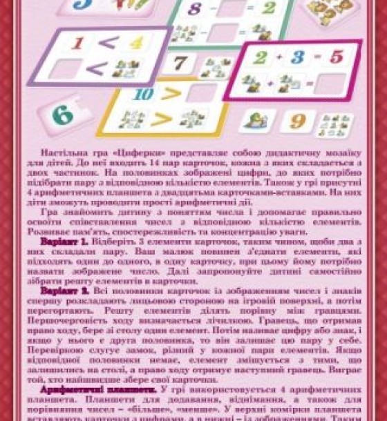Логічна мозаїка "Циферки"