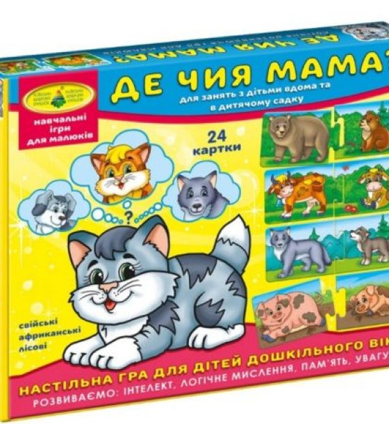 Гра "Де чия мама?"
