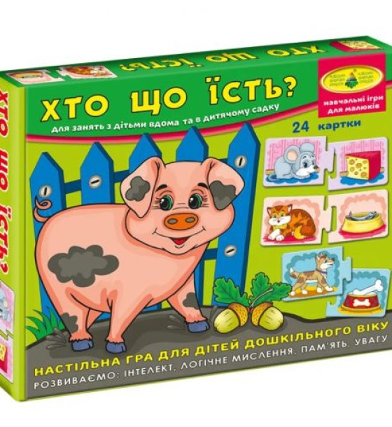 Гра "Хто що їсть?" (Укр)