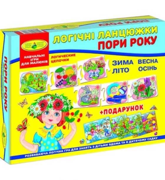 Гра "Логічні ланцюжки. Пори року"