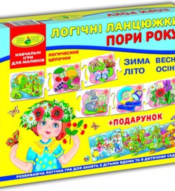 Гра "Логічні ланцюжки. Пори року"