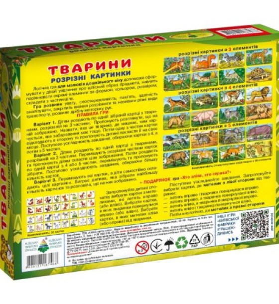 Гра "Розрізні картинки. Тварини"