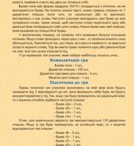 Настільна гра "Ерудит" укр