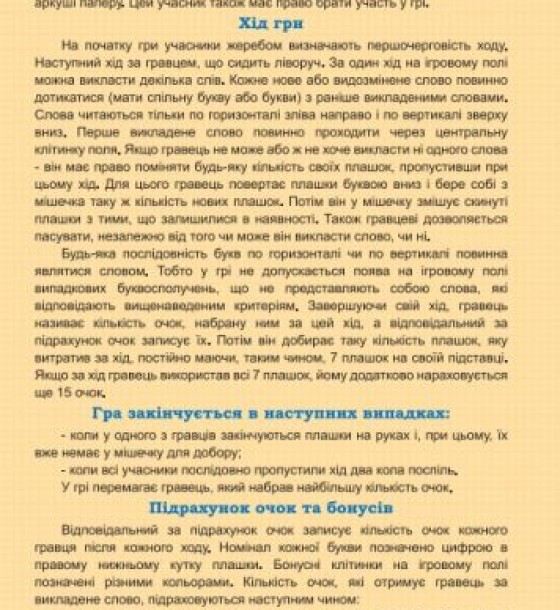 Настільна гра "Ерудит" укр