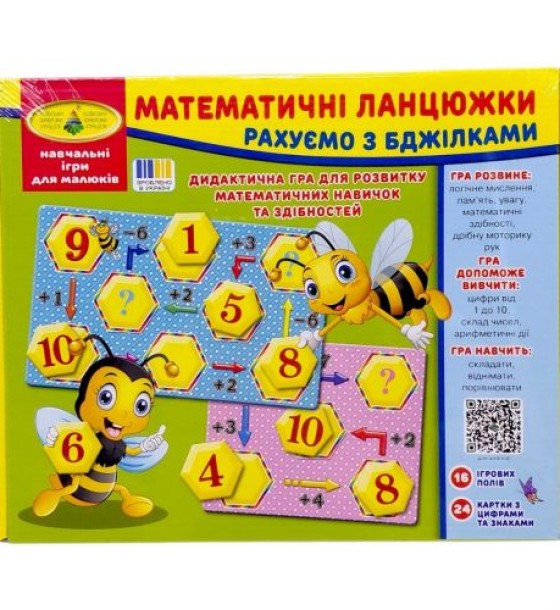 Гра "Бджілки. Математична ланцюжок"