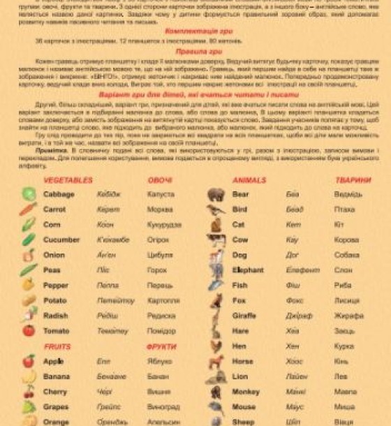 Лото "ENGLISH"