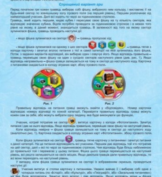 Настільна гра "Вікторина Україна"