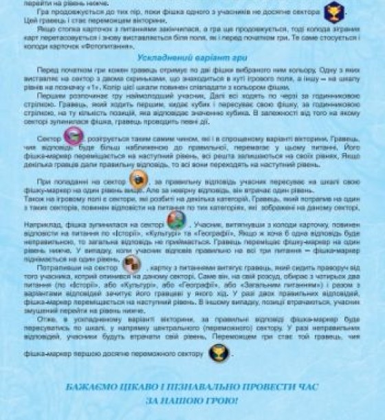 Настільна гра "Вікторина Україна"