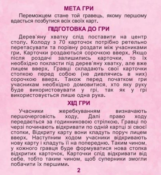 Настільна гра "Хаос"