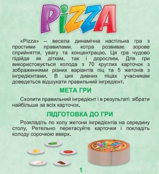 Настільна гра "Піца"