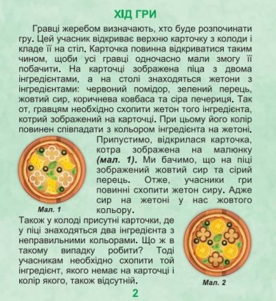 Настільна гра "Піца"