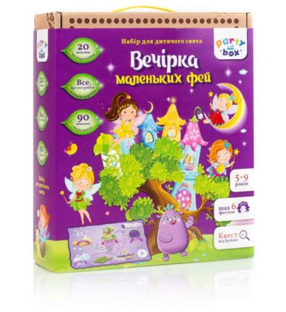 Набір для свята "Вечірка маленьких фей" (укр)