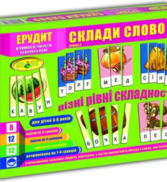 Гра "Ерудит. Збери слово" (випуск 2) укр
