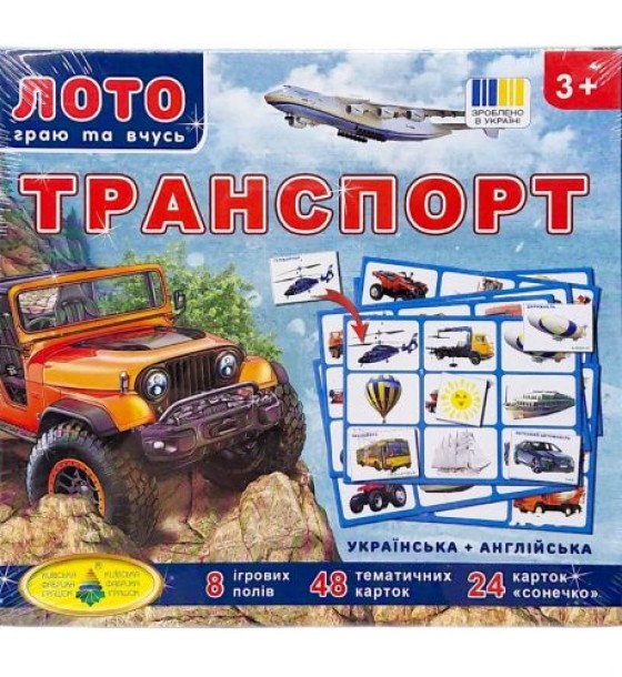 Гра "Дитяче лото. Транспорт"