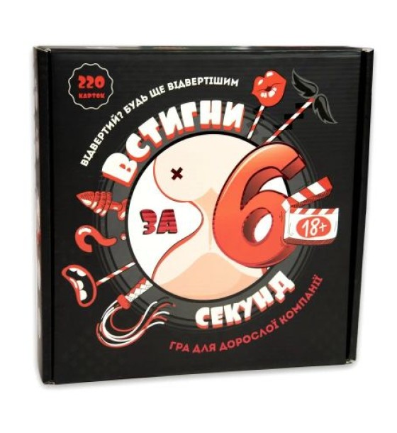 Настільна гра "Встигни за 6 секунд" 18+ (укр)