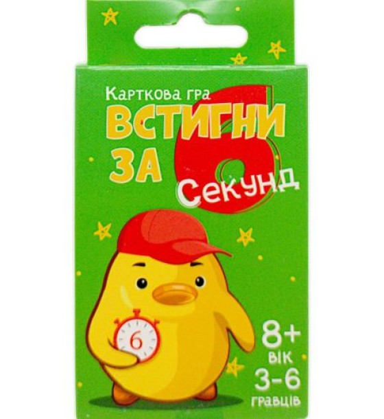 Карткова гра "Встигни за 6 секунд" інтелектуально-розважальна, укр