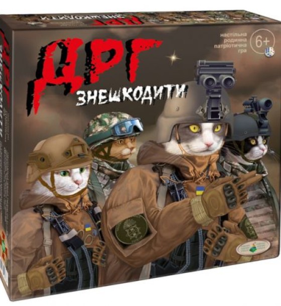 Гра "ДРГ знешкодити"