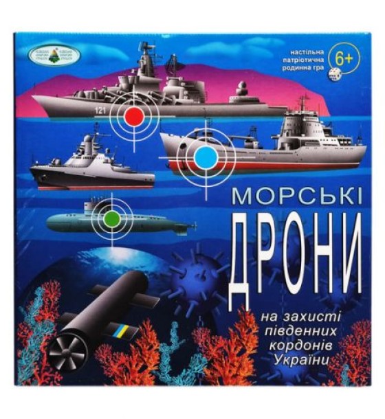Гра "Морські дрони"