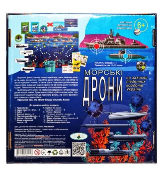 Гра "Морські дрони"