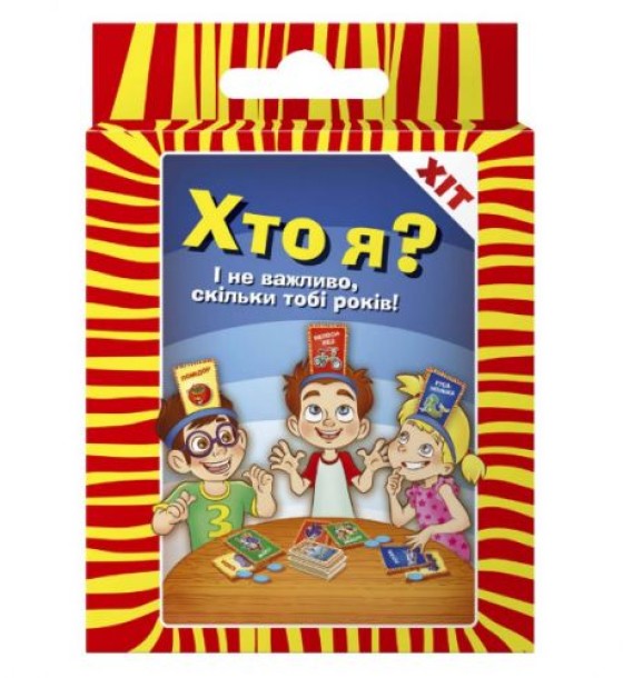 Гра дитяча настільна  «Хто я?»