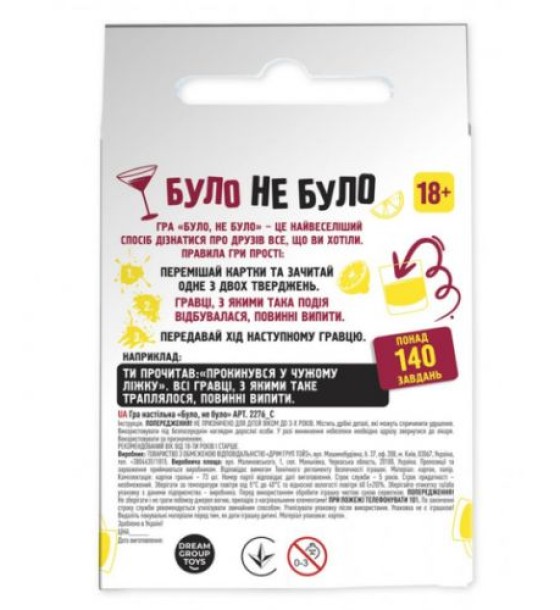 Гра настільна "Було, не було"