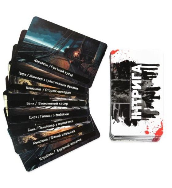 Настільна гра "Інтрига (Шпигун)", укр (16+)