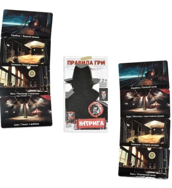 Настільна гра "Інтрига (Шпигун)", укр (16+)