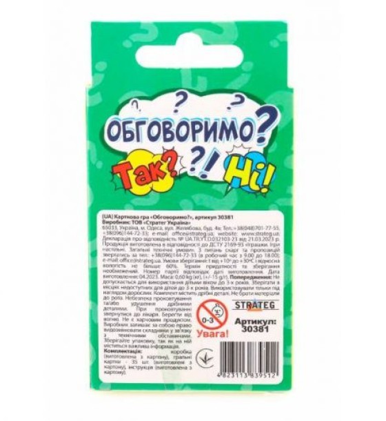 Настільна гра "Обговоримо?" українською мовою