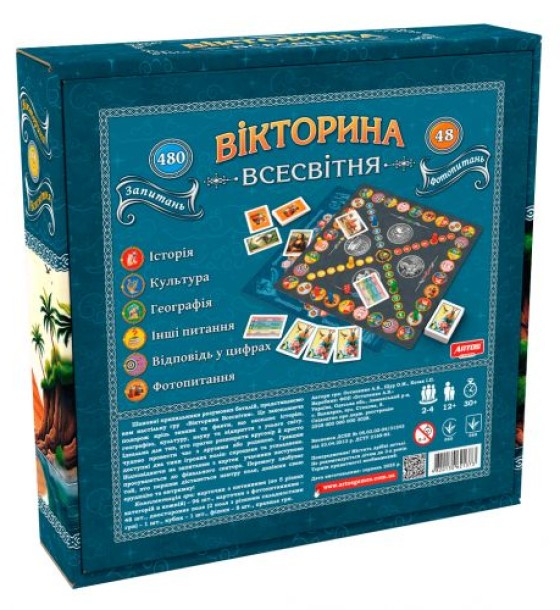 Настільна стратегічно-пізнавальна гра "Вікторина Всесвітня"
