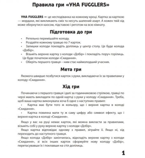 Настільна гра "УНА. FUGGLERS"