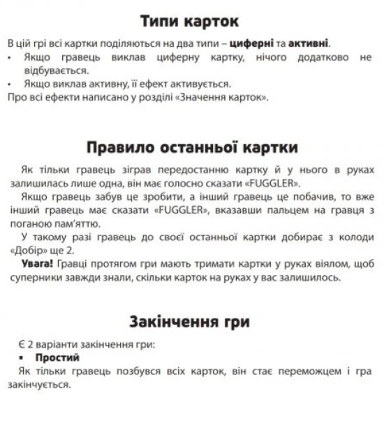 Настільна гра "УНА. FUGGLERS"