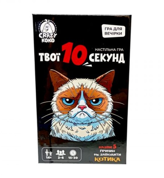 Гра настільна розважальна. "Твої 10 секунд"