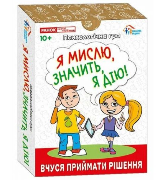 Психологічна гра для занять з дітьми "Я мислю, значить дію!"