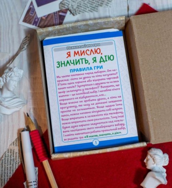 Психологічна гра для занять з дітьми "Я мислю, значить дію!"