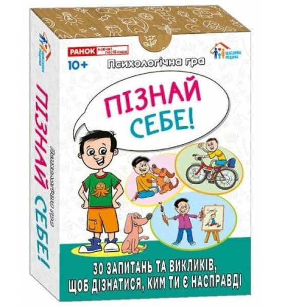 Психологічна гра для занять з дітьми Я пізнаю себе!