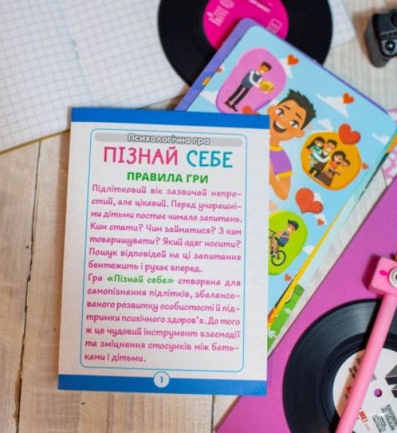 Психологічна гра для занять з дітьми Я пізнаю себе!