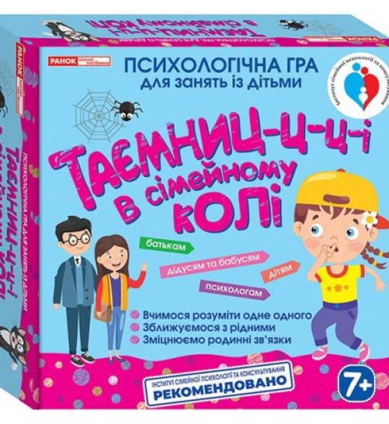 Психологічна гра "Таємниці в сімейному колі"