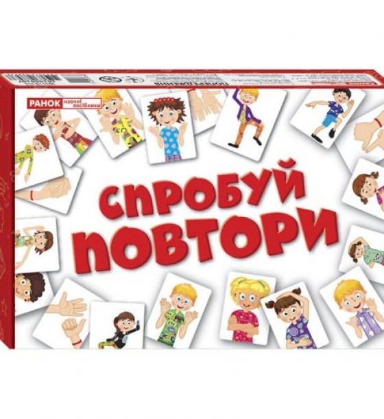 Гра "Спробуй повтори"