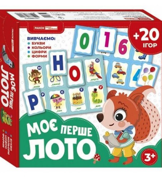 Моє перше лото "Вивчаємо букви та цифри"