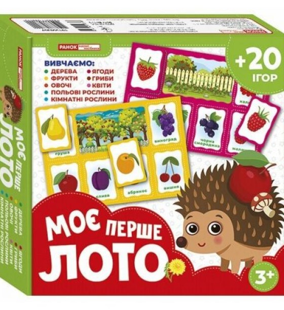 Моє перше лото "Вивчаємо рослини"