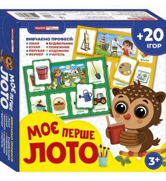 Моє перше лото "Вивчаємо професії"