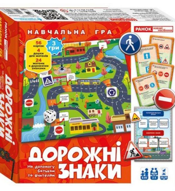 Гра "Дорожні знаки" (укр)