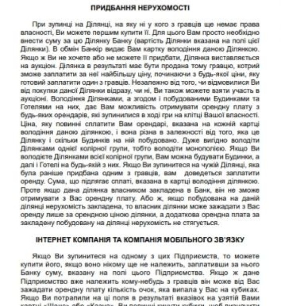 Настільна гра "Монополія-Люкс"