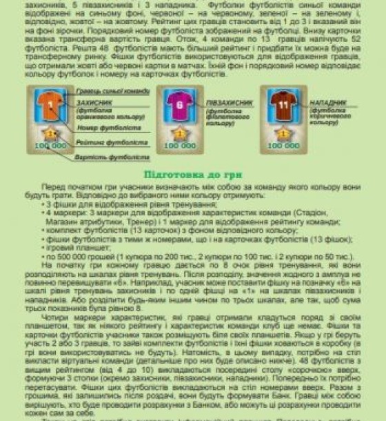 Настільна гра "Футбольний клуб"