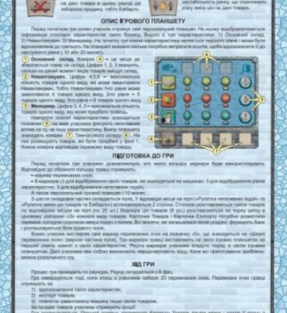 Настільна гра "Купи-Продай"