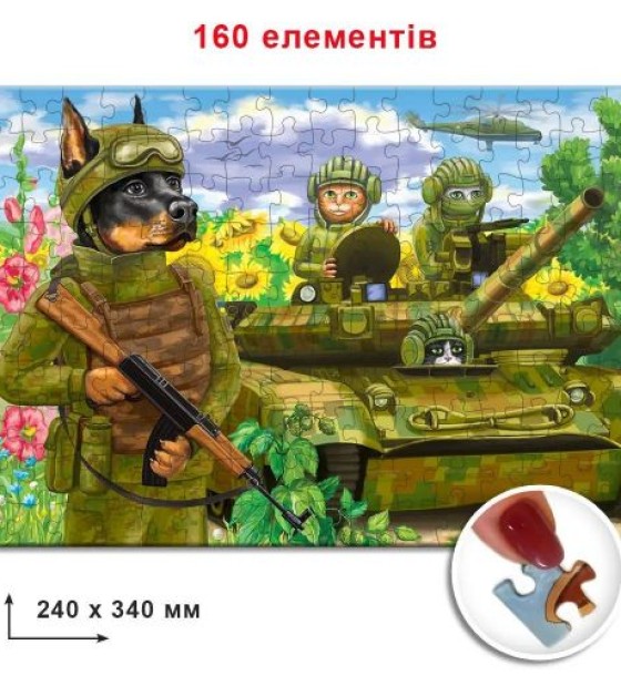 Пазл "Котики ЗСУ та танк", 160 елем.