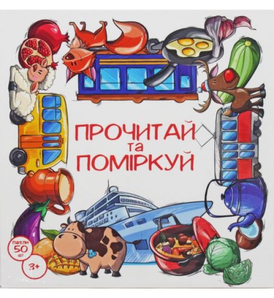 Пазли навчальні "Прочитай та поміркуй" (укр)