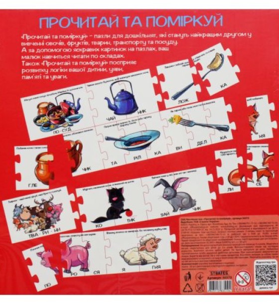 Пазли навчальні "Прочитай та поміркуй" (укр)